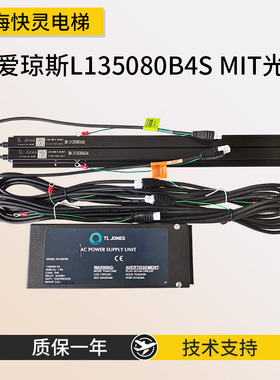 电梯光幕梯爱琼斯L135080B4SMIT TLJONES适用于三菱电梯全新原装
