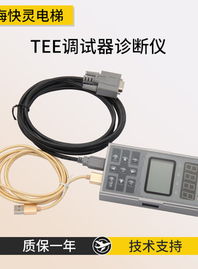 适用于蒂森电梯TEE诊断仪一代服务器SM01-B/新时达F5021调试器