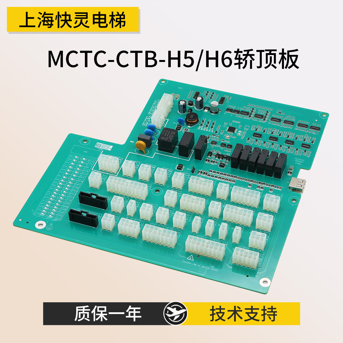 轿顶板MCTC-CTB-H5 MCTC-CTB-H6标准专用协议电梯轿厢通讯板全新,电子元器件市场,PCB电路板/印刷线路板,淘宝优惠券,粉丝福利购,淘宝优惠卷