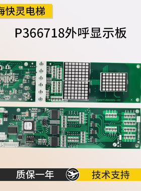 电梯配件外呼显示板P366718B000G02 G01 G03外呼板适用于三菱电梯