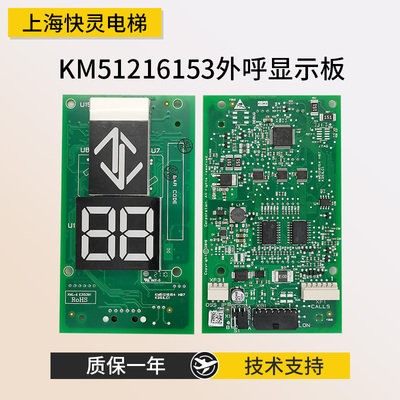 通力外呼显示板KM51216153G11