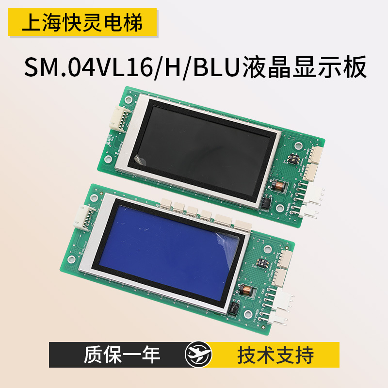 液晶外呼显示板 SM.04VL16/H/BLU  SM.04VL16/J/TA10适用于蒂森