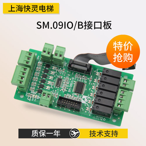 新时达电梯扩展板SM.09IO/B
