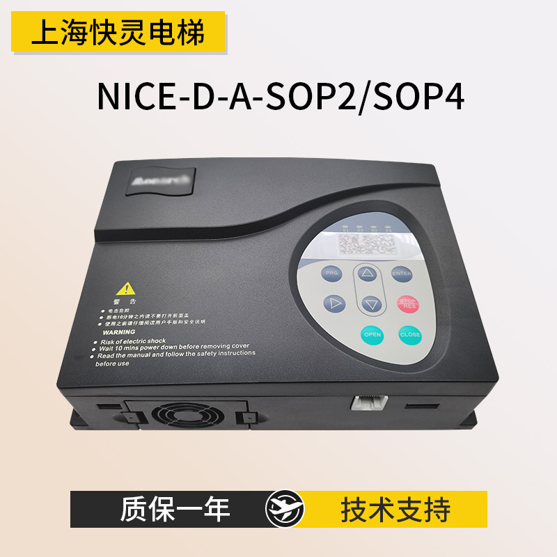 门机变频器NICE-D-A-SOP2 SOP4 NICE900门机控制器适用于默奈克