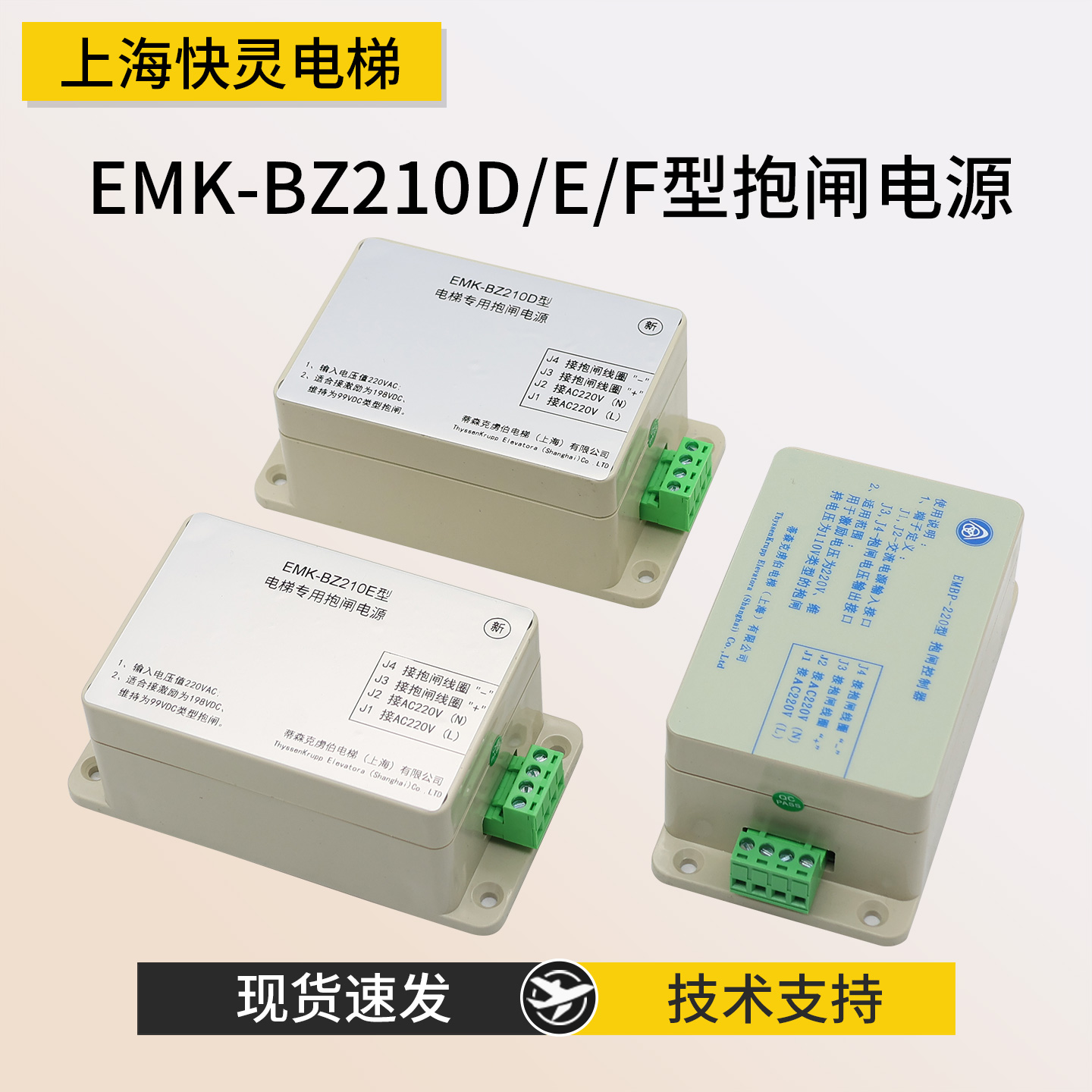 蒂森电梯抱闸电源EMK-BZ210D