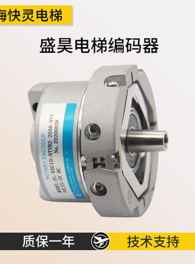 电梯配件盛昊编码器EL-E5C10A-NTVB2-2048-AVV通用1387编码器全新