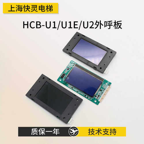 电梯液晶外呼显示板MCTC-HCB-U1/U2/HCB-U1E/U673标准专用协议