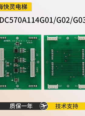 适用于三菱电梯扩展板 DC570A114G01/G02/G03接口板插口板指令板