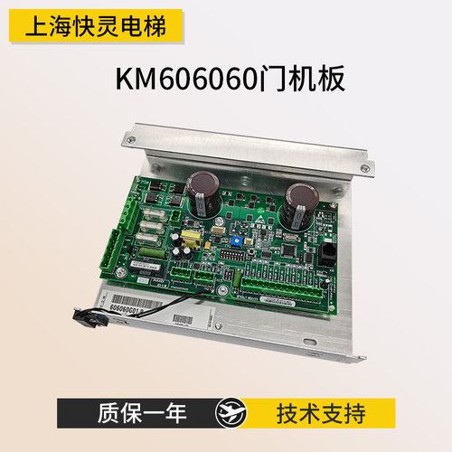 通力门机板KM606060G01/606050