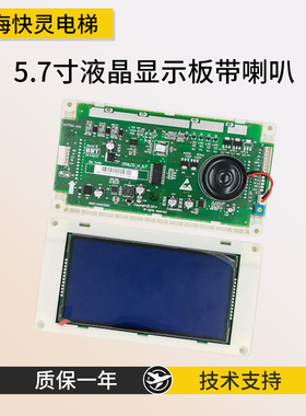 电梯5.7寸液晶显示板带喇叭KM51104209G02/G12蓝屏黑屏适用于通力