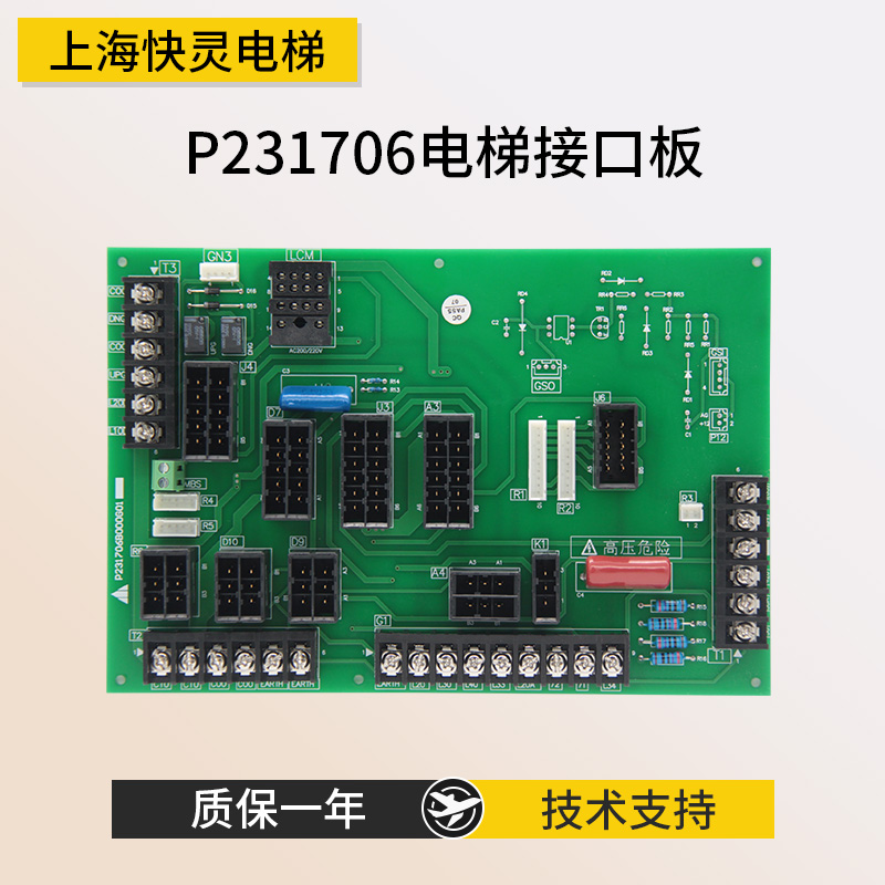 电梯门机接口板P231706全新原装