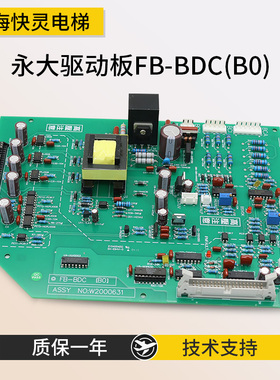 电梯配件驱动板FB-BDC(B0)  ASSY NO：W2000631高压板适用于永大