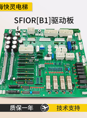 控制柜接口板主板SFIOR[B1]副板SFIOR9(BO）DC002901适用于永大电