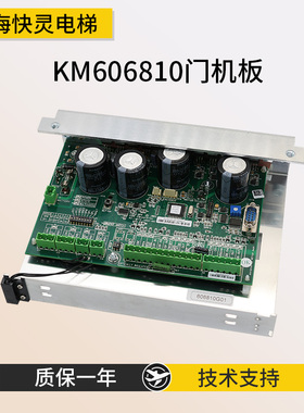 电梯配件门机板606810G01/606800门机控制器门机盒适用于通力电梯