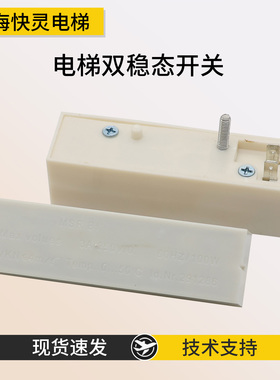 电梯双稳态白磁保开关 KCB-1A白色门机小磁鼓带摩擦片适用于迅达