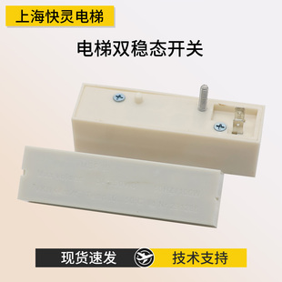 电梯双稳态白磁保开关 KCB-1A白色门机小磁鼓带摩擦片适用于迅达