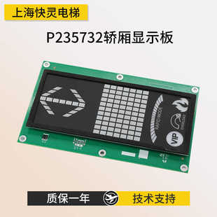 电梯轿厢显示板P235732B000G01L01G02L02G03L01G92L适用于三菱
