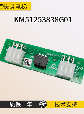 通用电梯井道通讯板KM51253839H01/KM51253838G01全新现货质保
