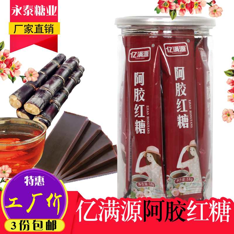 亿满源罐装，包邮阿胶红糖