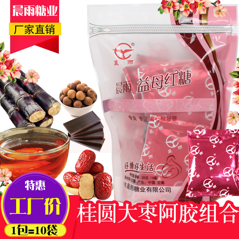 【350g*2袋】晨雨独立包益母红糖 独立包小包 包邮