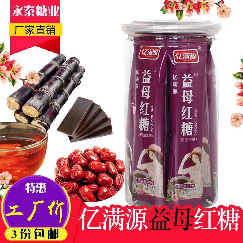 亿满源罐装红糖，包邮益母