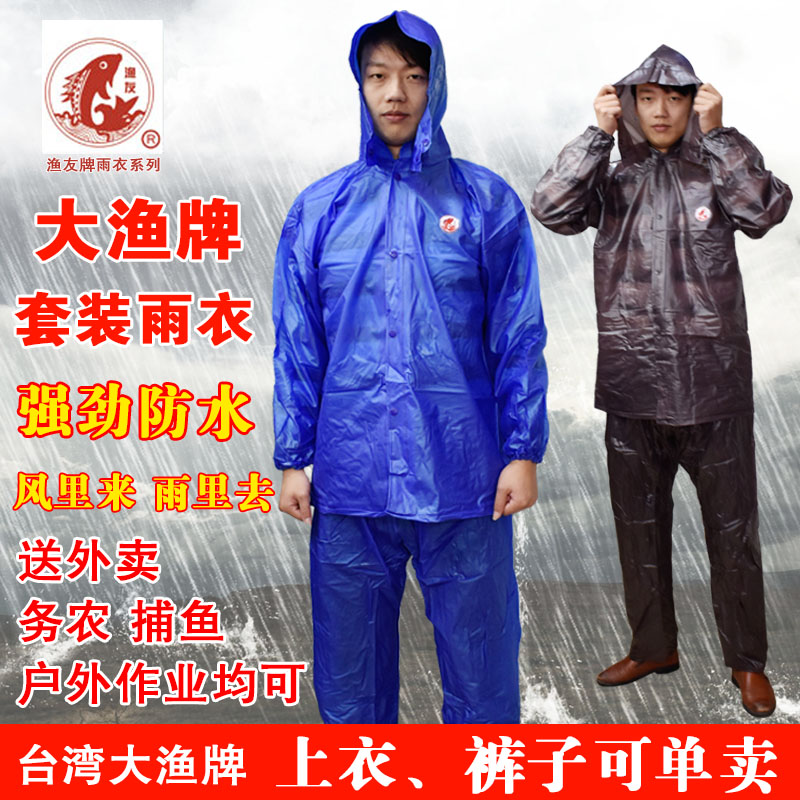 正品台湾大渔牌牛筋雨衣雨裤套装