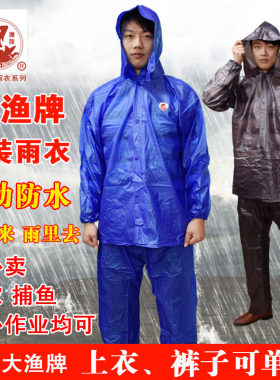 正品台湾大渔牌牛筋雨衣雨裤套装