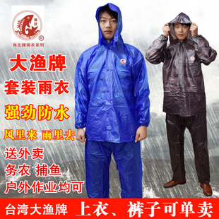 正品 台湾大渔牌渔友牌海胶布加厚牛筋全套分体雨衣雨裤 套装