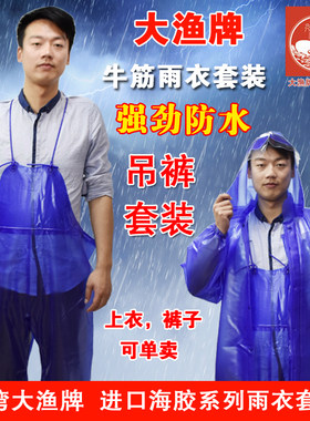 正品台湾大渔牌进口雨衣雨裤套装