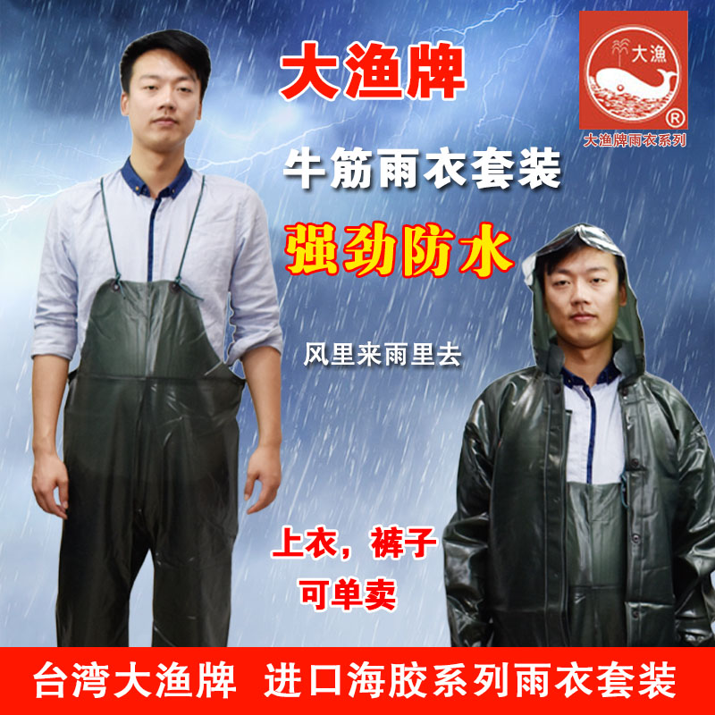 正品台湾大渔牌渔友牌0.5吊带裤海胶布加厚分体雨衣雨裤套装吊裤