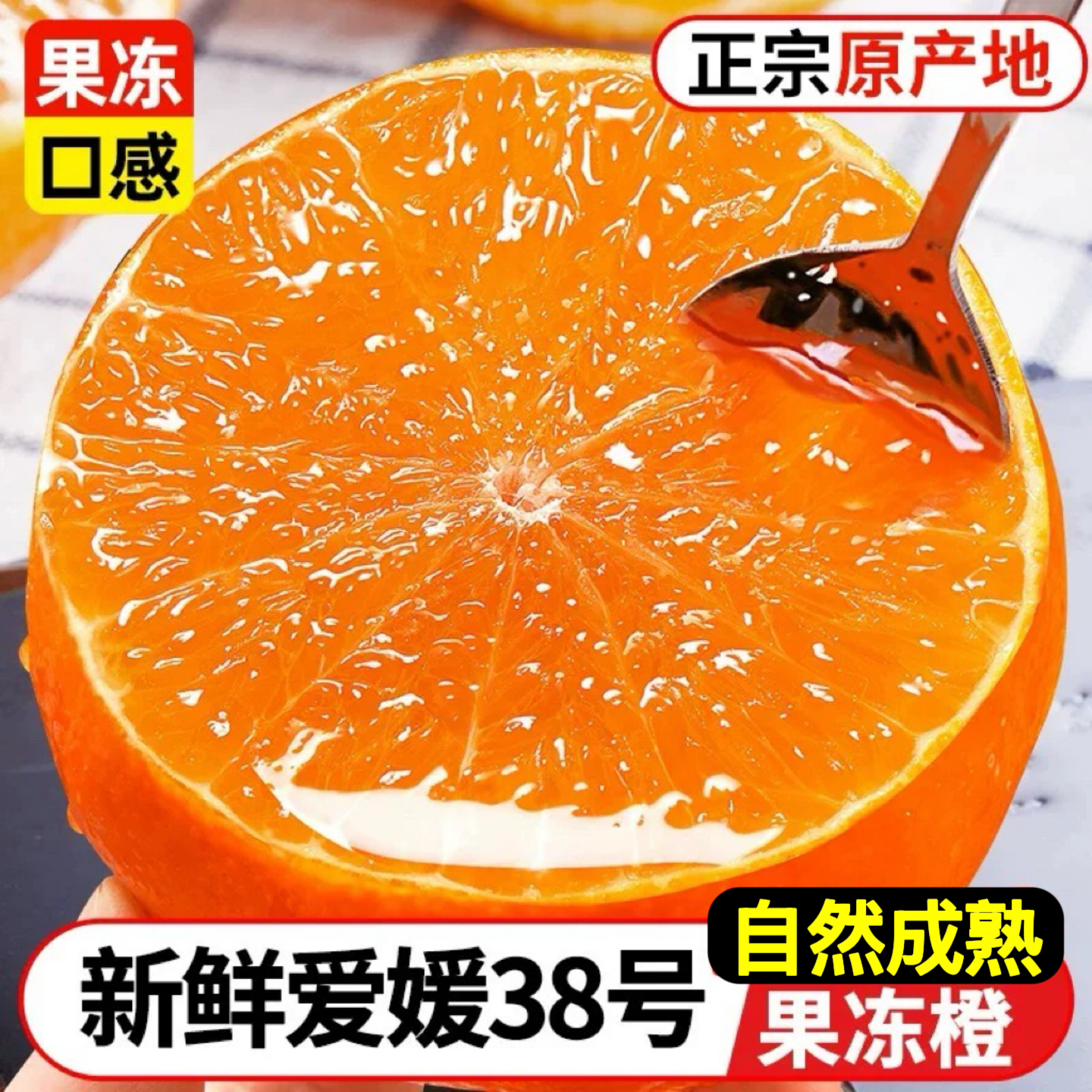 天猫【精品果】正宗爱媛38果冻橙