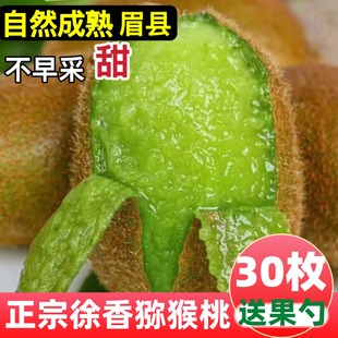 整箱水果狝猴桃孕妇奇异果 甜当季 陕西眉县徐香猕猴桃新鲜30枚 包邮