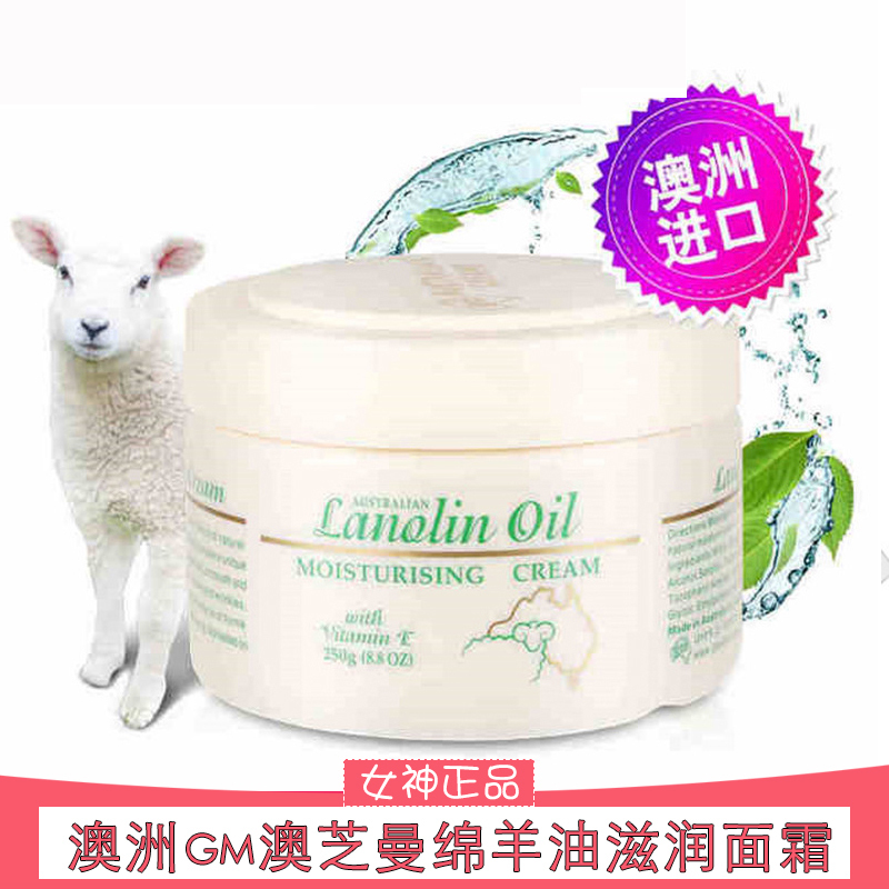 澳洲原装GM澳芝曼绵羊油VE滋润面霜250g 补水保湿吸收快护肤