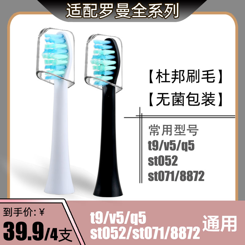 罗曼适配替换电动牙刷