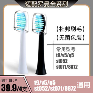 8872 st071 st052 适配罗曼Roaman电动牙刷刷头替换t9