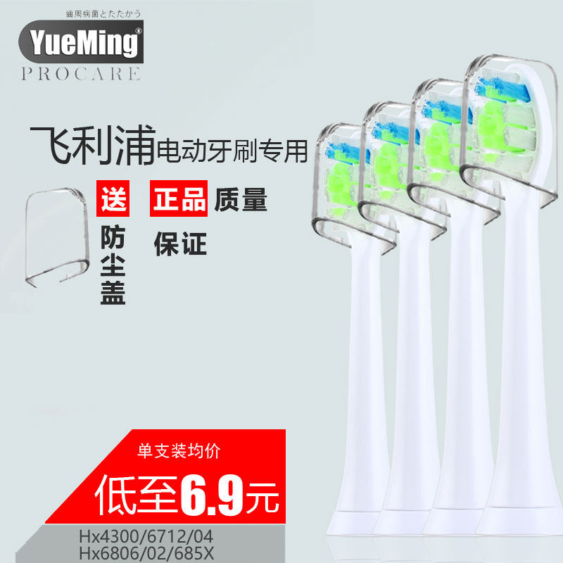 适配飞利浦电动牙刷头替换用HX4300/6712/04/6806/02/685X全系列