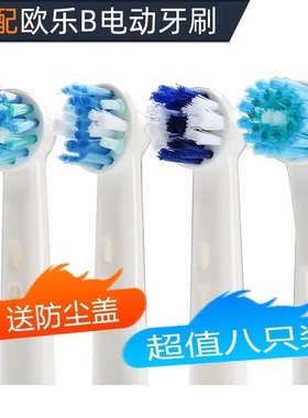 粤明适配oleb欧乐B电动牙刷刷头D12W D12N 2D PRO4000 3D