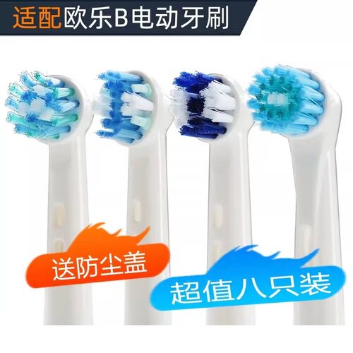 粤明适配欧乐b平价替换电动刷头