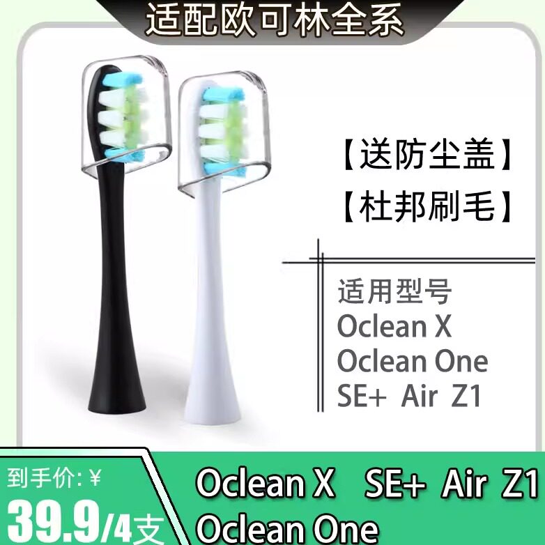 粤明适配欧可林Oclean电动牙刷刷头替换Oclean X One Air牙刷头
