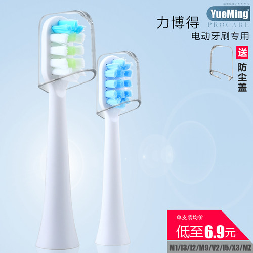 适配力博得lebooo刷头x3电动牙刷