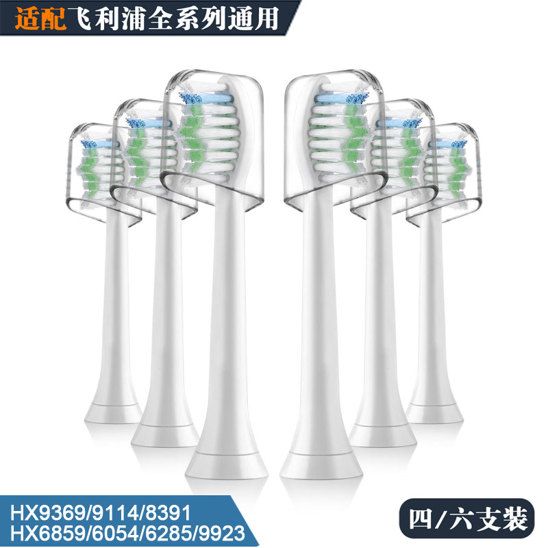 适配飞利浦电动牙刷头换HX9369/9114/8391/6859/6054/6285/9923