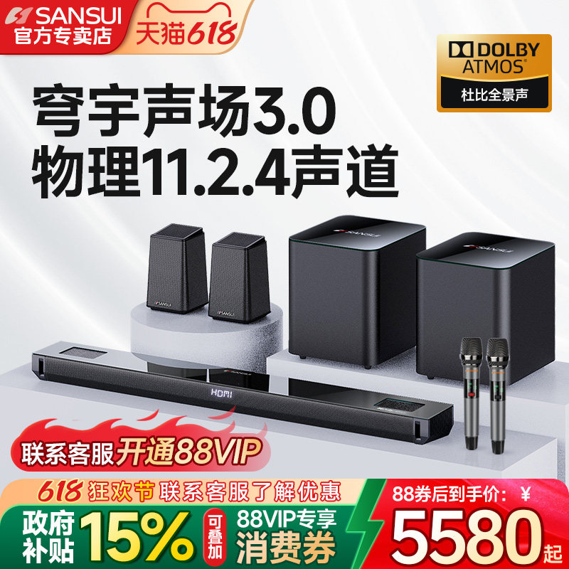山水99E 11.2.4无线家庭影院音响套装杜比全景声电视音响家用旗舰
