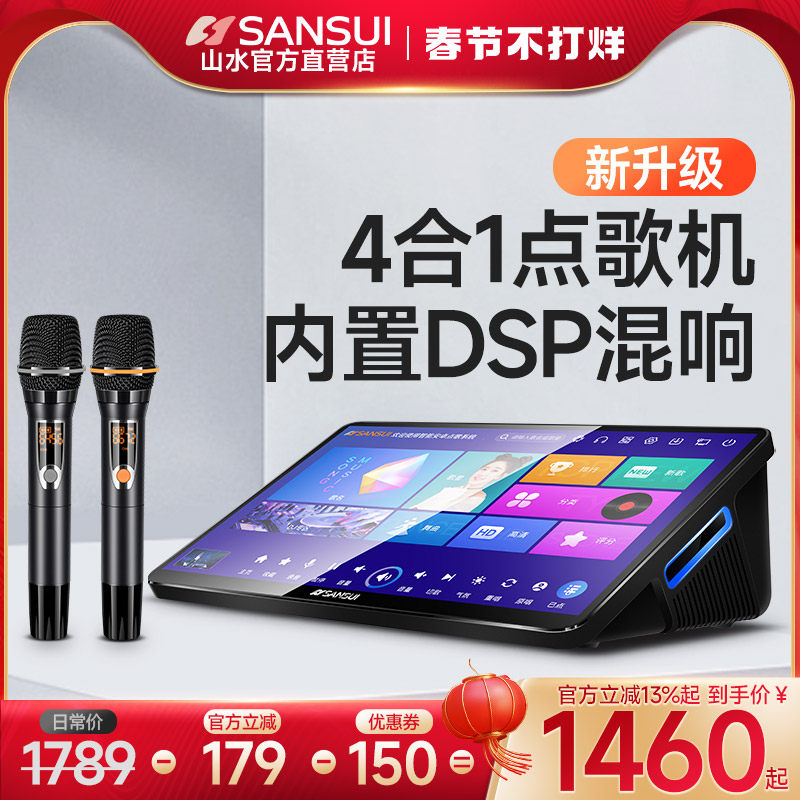 山水C50新款家庭ktv点歌机触摸屏一体机卡拉ok家用k歌音响唱歌机