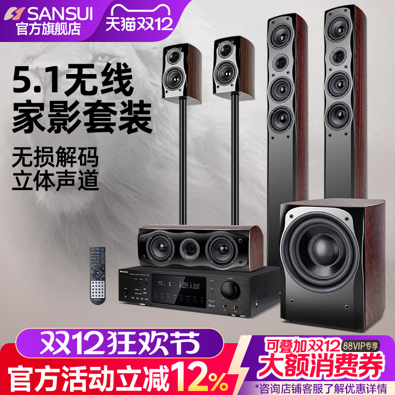 Sansui/山水 F8 5.1家庭影院音响套装家用电视客厅3d环绕组合音箱
