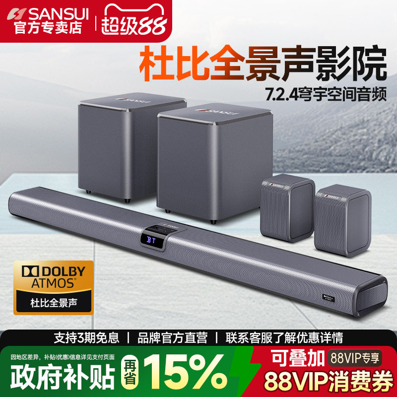 山水99C  7.2.4家庭影院音响套装电视音箱回音壁杜比全景声家用