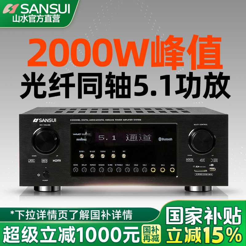 山水10A功放机大功率专业家用数字5.1影院音响发烧蓝牙专业公放器