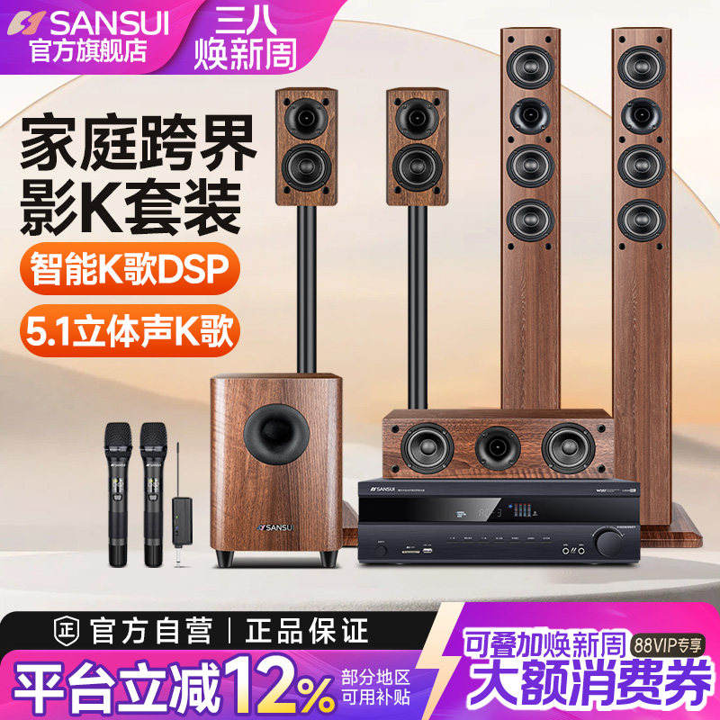 Sansui/山水音响旗舰F7 5.1家庭影院音响套装客厅家用3d环绕组合