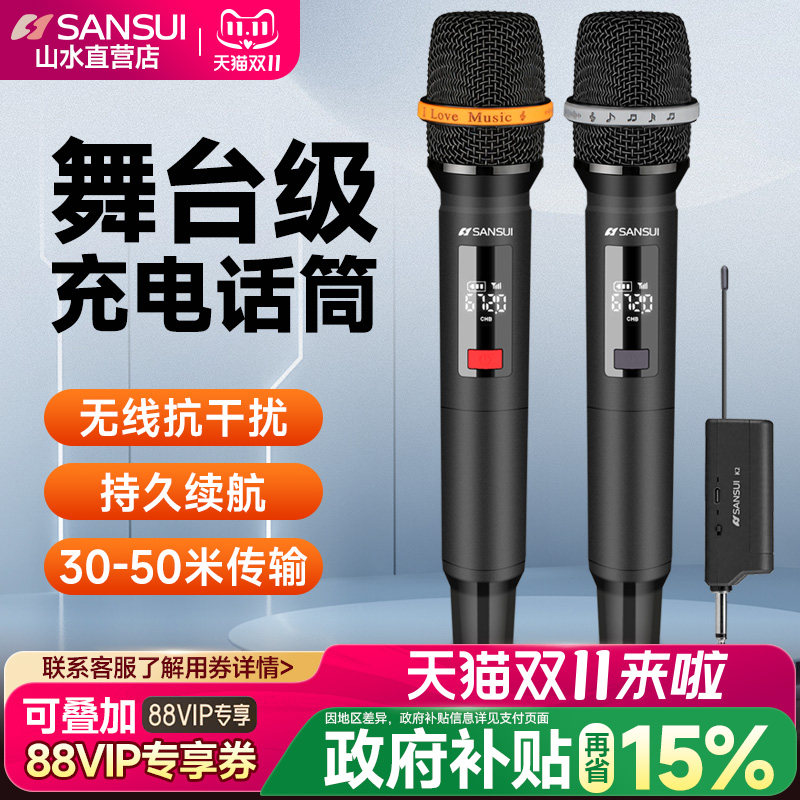 Sansui/山水家用无线话筒麦克风U段调频Ktv专用K歌卡拉OK充电会议
