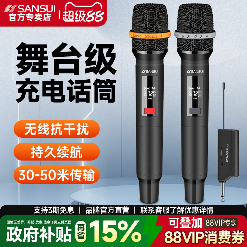 Sansui/山水家用无线话筒麦克风U段调频Ktv专用K歌卡拉OK充电会议
