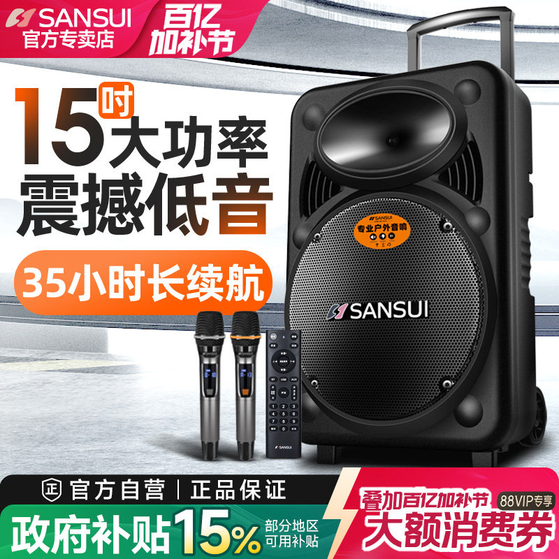 Sansui/山水A15-66广场舞音响户外音箱K歌演出移动拉杆家用大功率